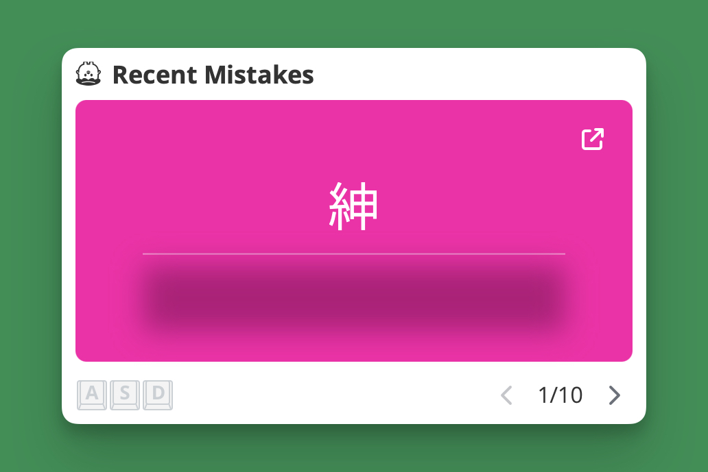 The Recent Mistakes widget